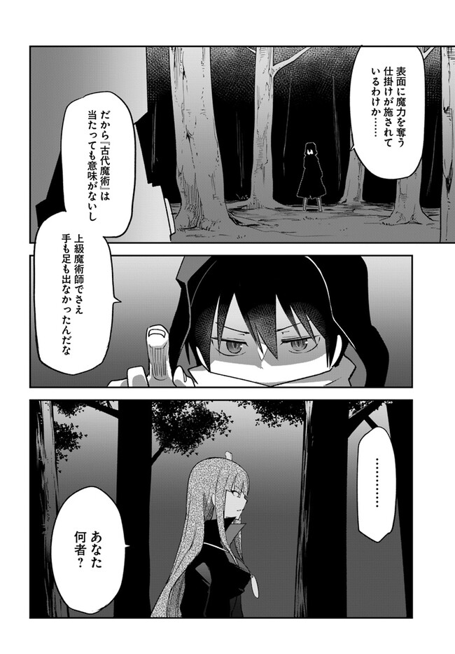 Henkyou Gurashi No Maou, Tensei Shite Saikyou No Majutsushi Ni Naru (manga) 第34話 - Page 14