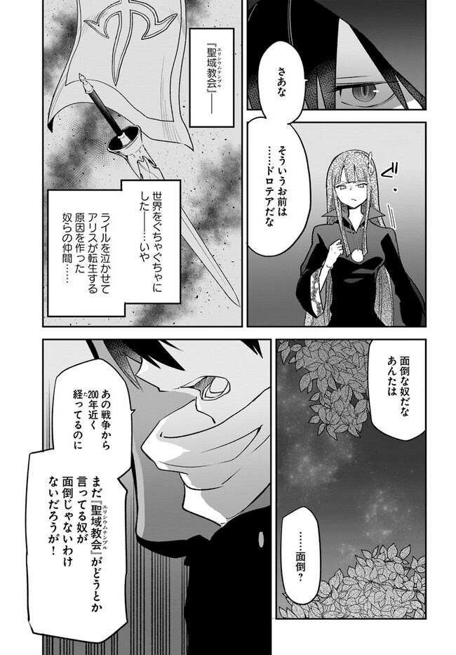Henkyou Gurashi No Maou, Tensei Shite Saikyou No Majutsushi Ni Naru (manga) 第34話 - Page 15