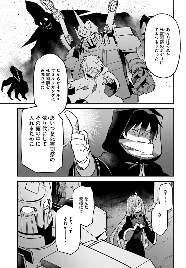Henkyou Gurashi No Maou, Tensei Shite Saikyou No Majutsushi Ni Naru (manga) 第34話 - Page 17