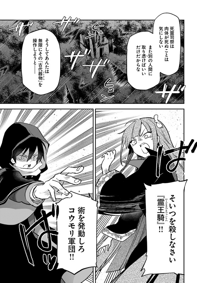 Henkyou Gurashi No Maou, Tensei Shite Saikyou No Majutsushi Ni Naru (manga) 第34話 - Page 19