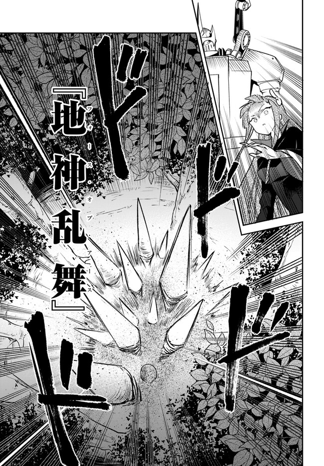 Henkyou Gurashi No Maou, Tensei Shite Saikyou No Majutsushi Ni Naru (manga) 第34話 - Page 21
