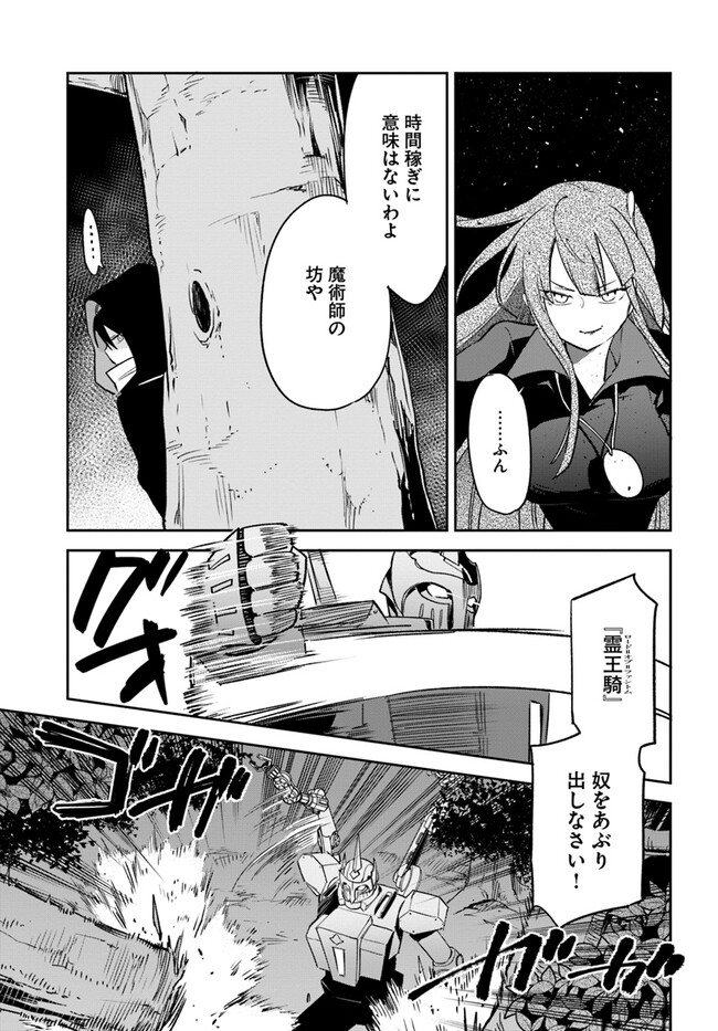 Henkyou Gurashi No Maou, Tensei Shite Saikyou No Majutsushi Ni Naru (manga) 第34話 - Page 23