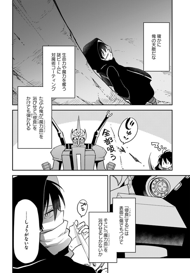 Henkyou Gurashi No Maou, Tensei Shite Saikyou No Majutsushi Ni Naru (manga) 第34話 - Page 26