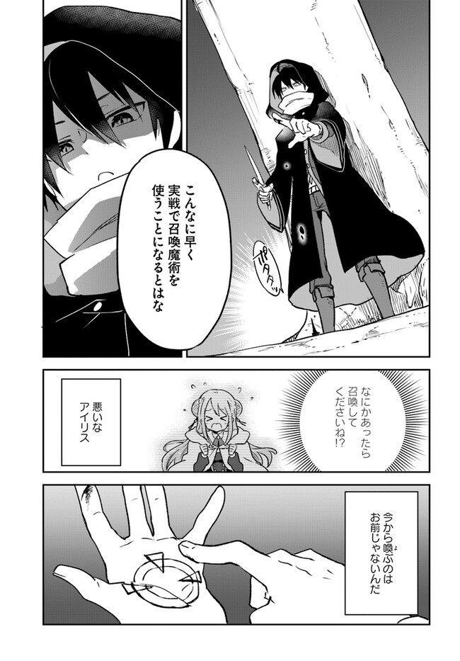 Henkyou Gurashi No Maou, Tensei Shite Saikyou No Majutsushi Ni Naru (manga) 第34話 - Page 27