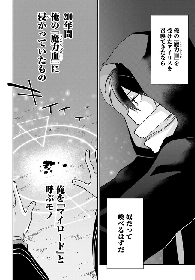 Henkyou Gurashi No Maou, Tensei Shite Saikyou No Majutsushi Ni Naru (manga) 第34話 - Page 28