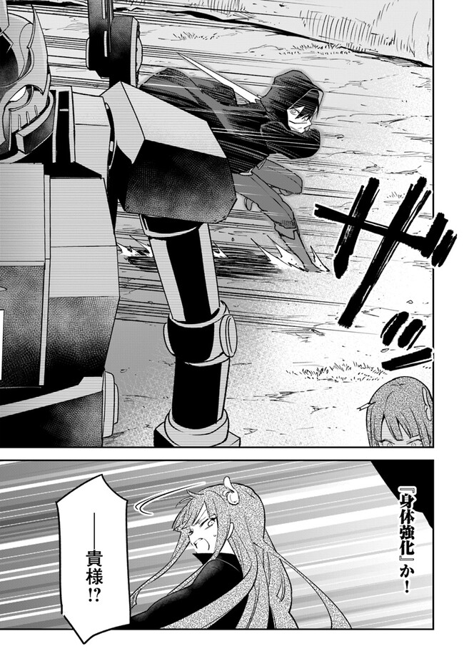 Henkyou Gurashi No Maou, Tensei Shite Saikyou No Majutsushi Ni Naru (manga) 第34話 - Page 31