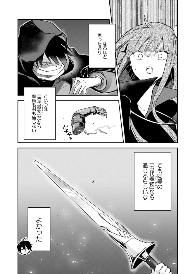 Henkyou Gurashi No Maou, Tensei Shite Saikyou No Majutsushi Ni Naru (manga) 第34話 - Page 33