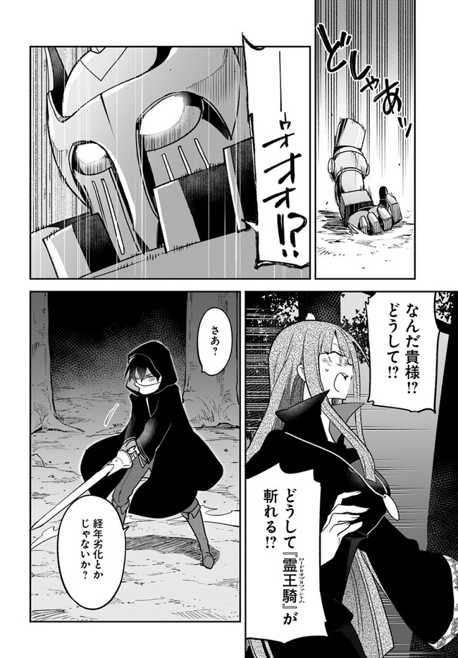 Henkyou Gurashi No Maou, Tensei Shite Saikyou No Majutsushi Ni Naru (manga) 第34話 - Page 34