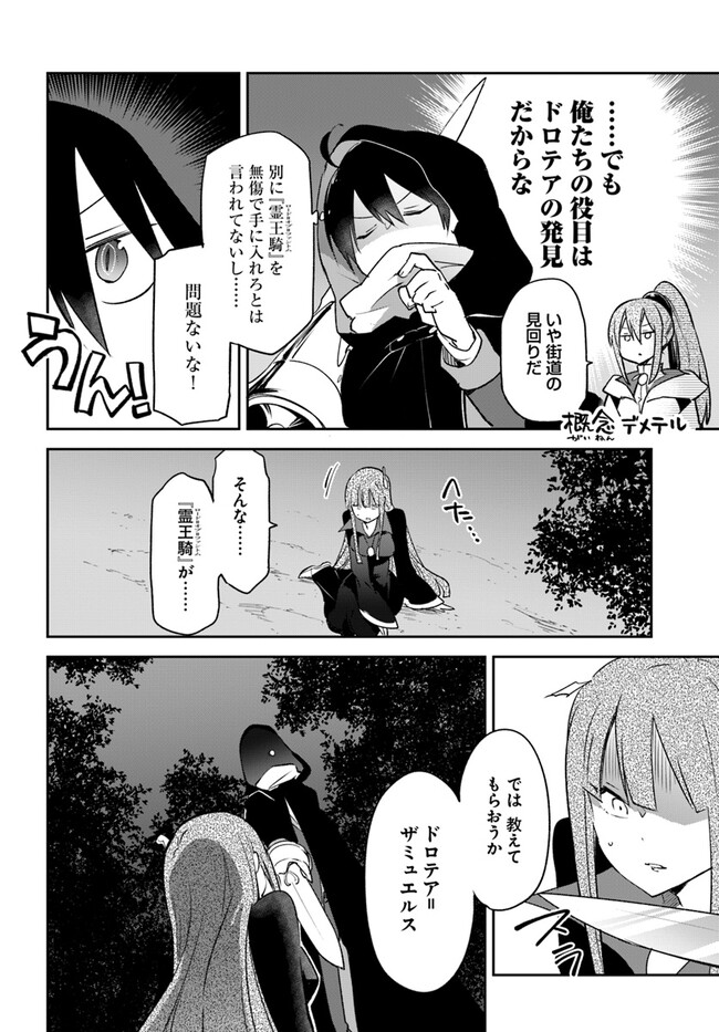 Henkyou Gurashi No Maou, Tensei Shite Saikyou No Majutsushi Ni Naru (manga) 第34話 - Page 38