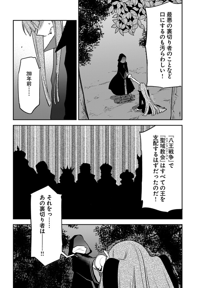 Henkyou Gurashi No Maou, Tensei Shite Saikyou No Majutsushi Ni Naru (manga) 第34話 - Page 40