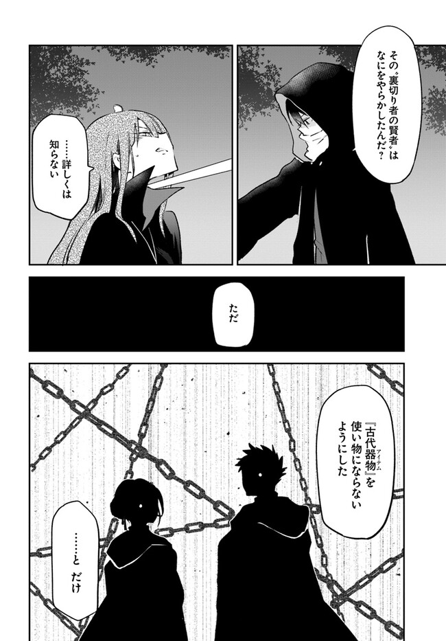 Henkyou Gurashi No Maou, Tensei Shite Saikyou No Majutsushi Ni Naru (manga) 第35話 - Page 2