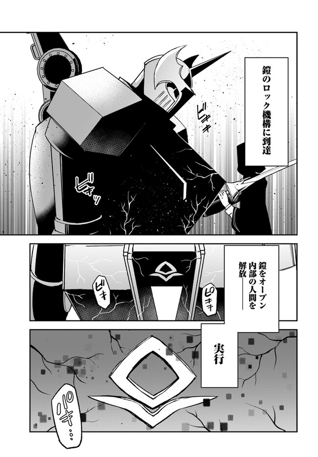 Henkyou Gurashi No Maou, Tensei Shite Saikyou No Majutsushi Ni Naru (manga) 第35話 - Page 9