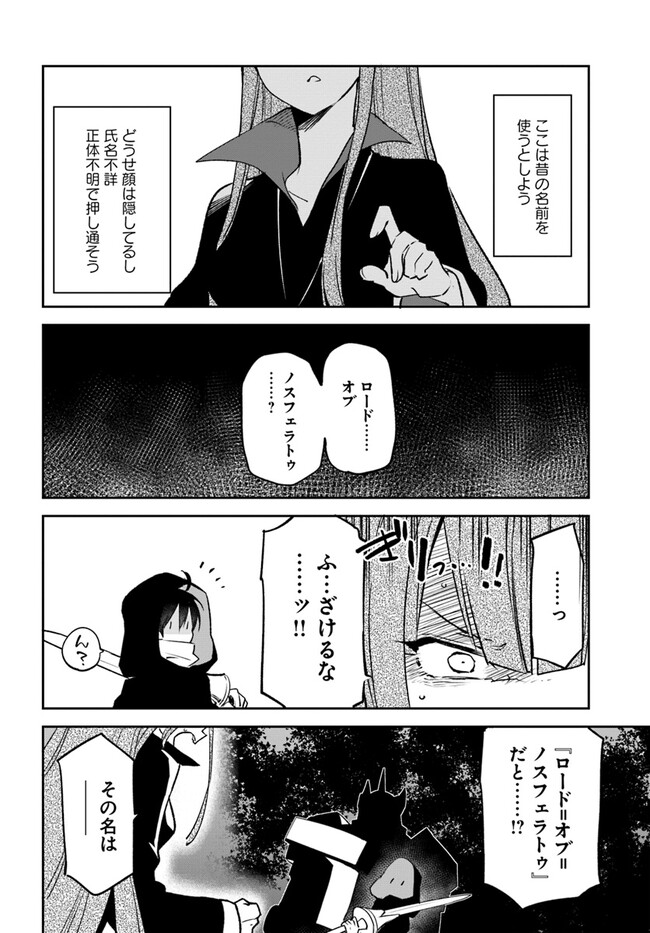 Henkyou Gurashi No Maou, Tensei Shite Saikyou No Majutsushi Ni Naru (manga) 第35話 - Page 14