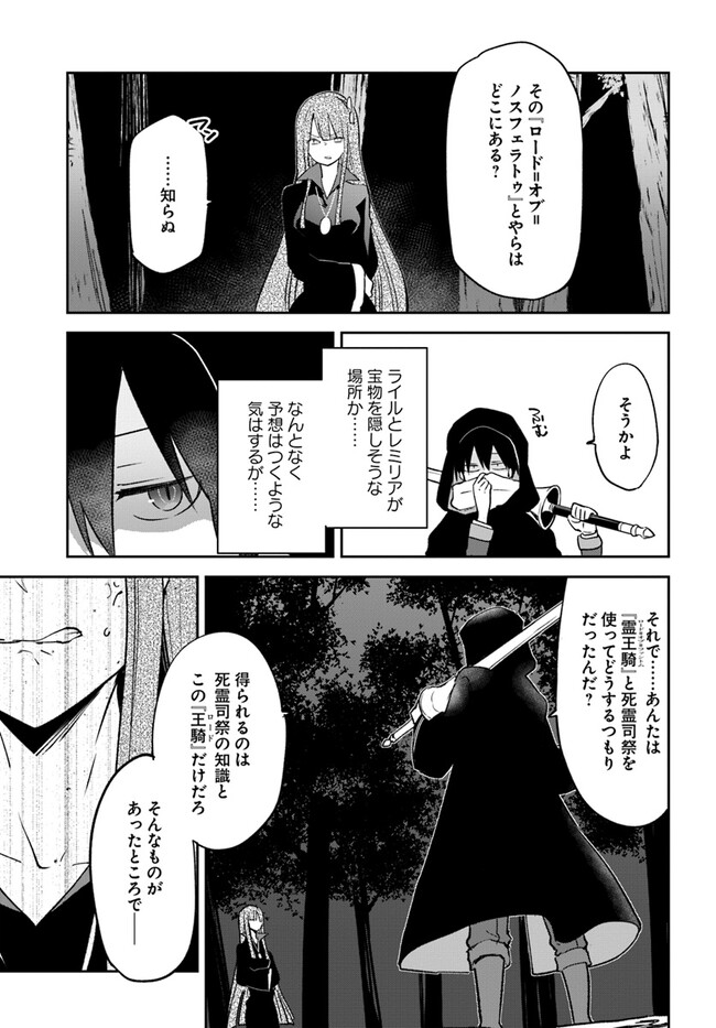 Henkyou Gurashi No Maou, Tensei Shite Saikyou No Majutsushi Ni Naru (manga) 第35話 - Page 21