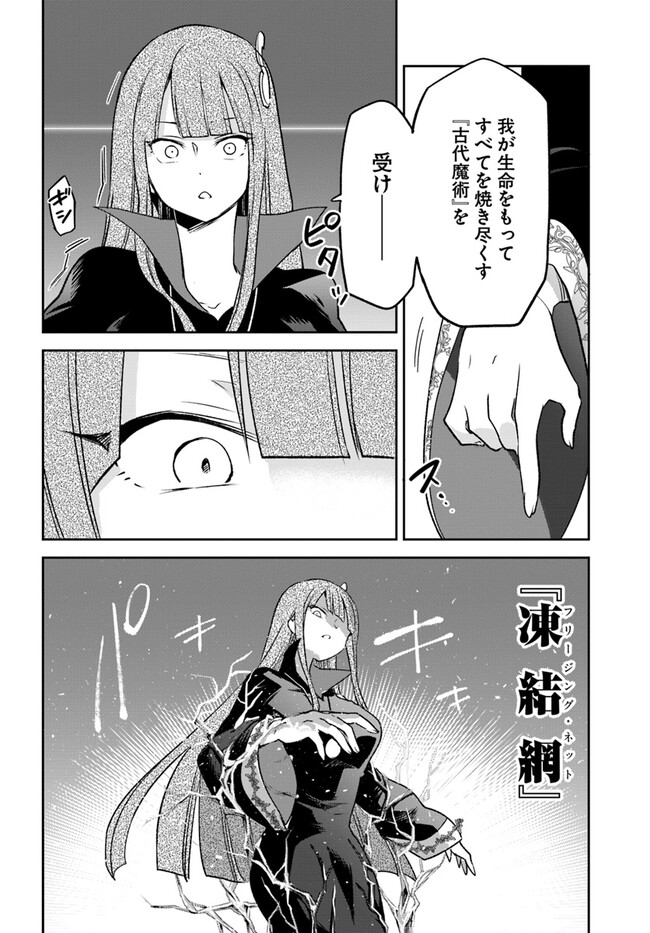 Henkyou Gurashi No Maou, Tensei Shite Saikyou No Majutsushi Ni Naru (manga) 第35話 - Page 26