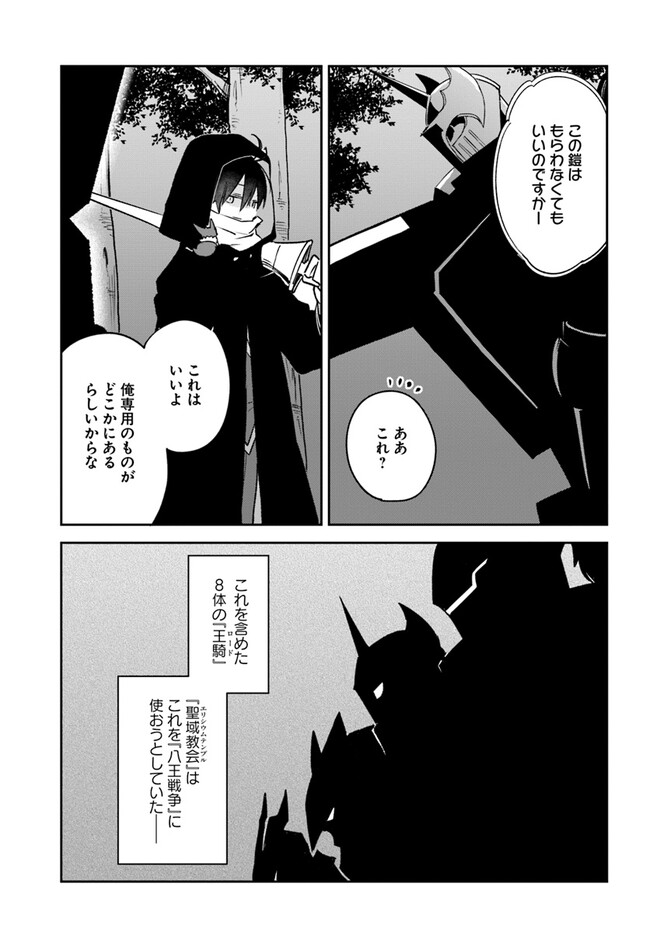 Henkyou Gurashi No Maou, Tensei Shite Saikyou No Majutsushi Ni Naru (manga) 第35話 - Page 31