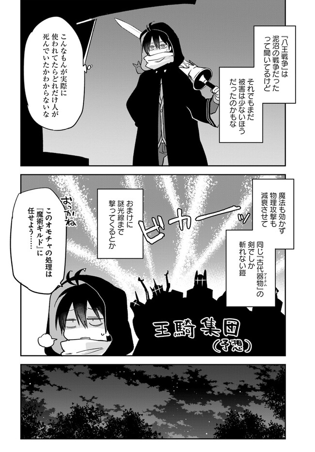 Henkyou Gurashi No Maou, Tensei Shite Saikyou No Majutsushi Ni Naru (manga) 第35話 - Page 32