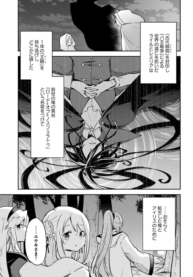 Henkyou Gurashi No Maou, Tensei Shite Saikyou No Majutsushi Ni Naru (manga) 第36話 - Page 1