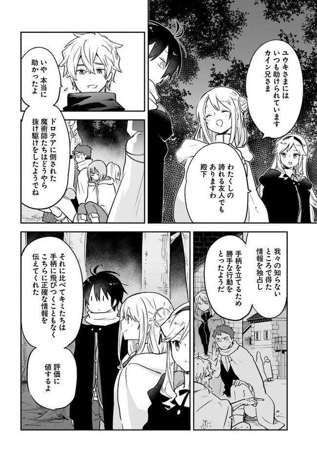 Henkyou Gurashi No Maou, Tensei Shite Saikyou No Majutsushi Ni Naru (manga) 第36話 - Page 6