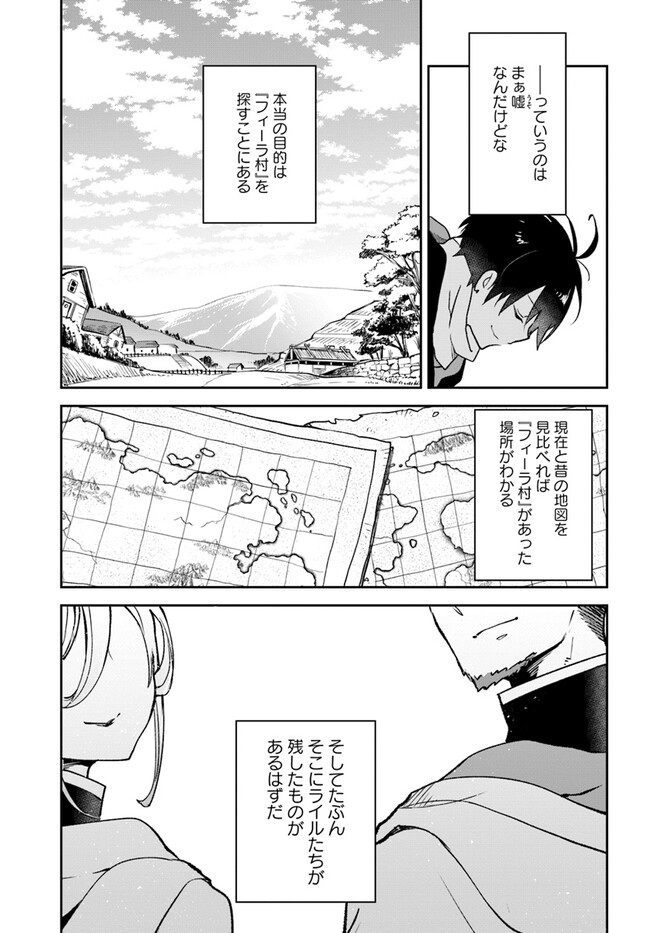 Henkyou Gurashi No Maou, Tensei Shite Saikyou No Majutsushi Ni Naru (manga) 第36話 - Page 11