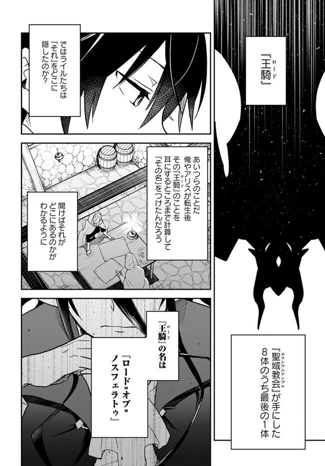 Henkyou Gurashi No Maou, Tensei Shite Saikyou No Majutsushi Ni Naru (manga) 第36話 - Page 12