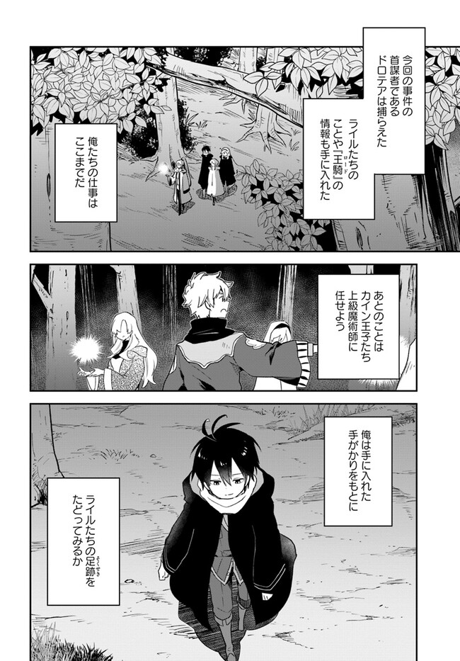 Henkyou Gurashi No Maou, Tensei Shite Saikyou No Majutsushi Ni Naru (manga) 第36話 - Page 14