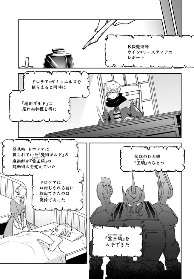 Henkyou Gurashi No Maou, Tensei Shite Saikyou No Majutsushi Ni Naru (manga) 第36話 - Page 15