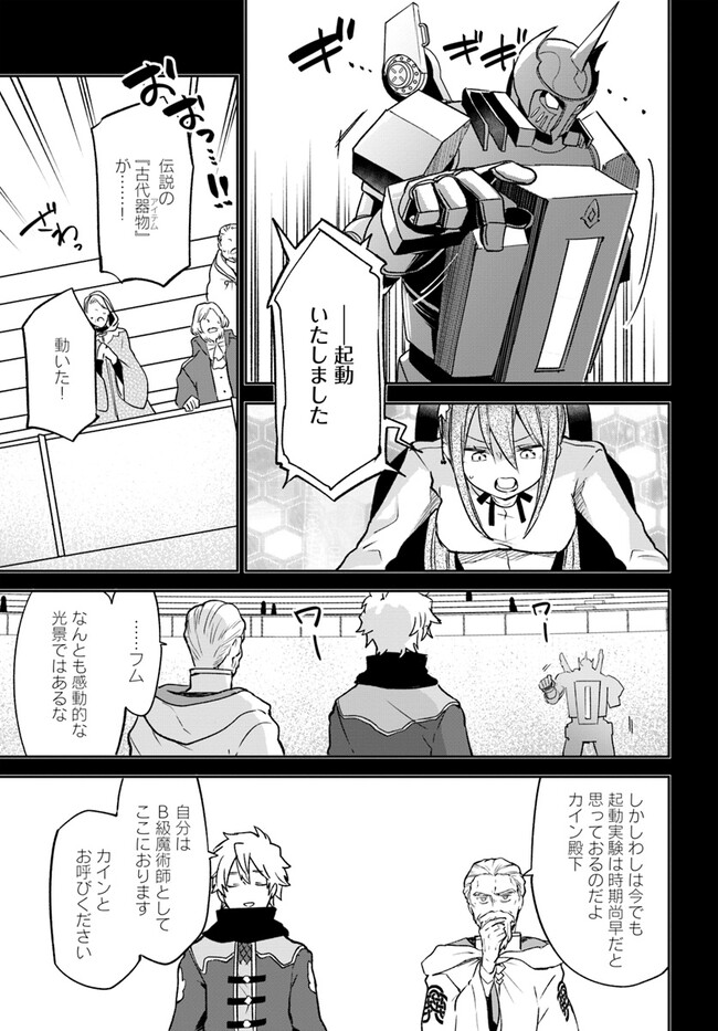 Henkyou Gurashi No Maou, Tensei Shite Saikyou No Majutsushi Ni Naru (manga) 第36話 - Page 23