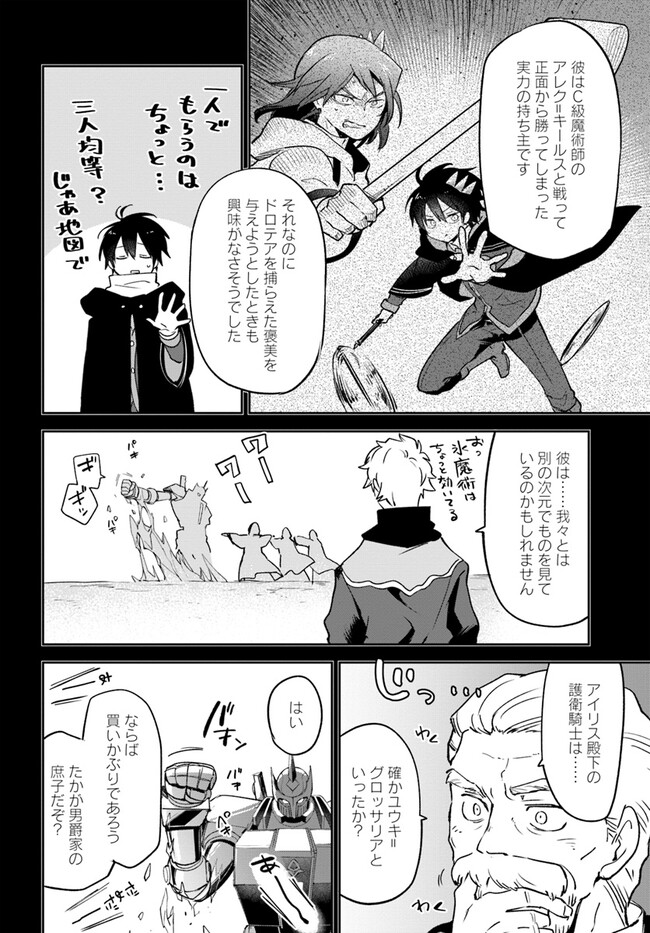 Henkyou Gurashi No Maou, Tensei Shite Saikyou No Majutsushi Ni Naru (manga) 第36話 - Page 32