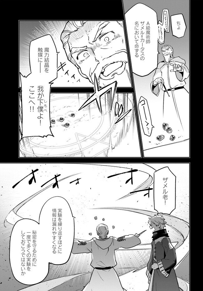 Henkyou Gurashi No Maou, Tensei Shite Saikyou No Majutsushi Ni Naru (manga) 第36話 - Page 35
