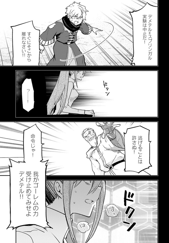 Henkyou Gurashi No Maou, Tensei Shite Saikyou No Majutsushi Ni Naru (manga) 第36話 - Page 39