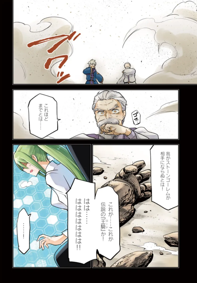 Henkyou Gurashi No Maou, Tensei Shite Saikyou No Majutsushi Ni Naru (manga) 第37話 - Page 4