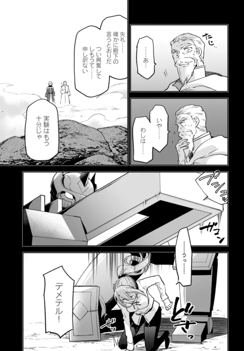 Henkyou Gurashi No Maou, Tensei Shite Saikyou No Majutsushi Ni Naru (manga) 第37話 - Page 7