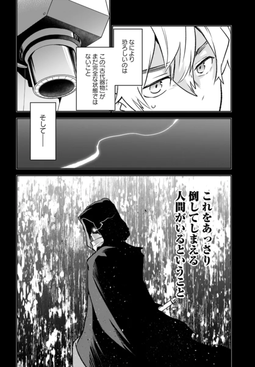 Henkyou Gurashi No Maou, Tensei Shite Saikyou No Majutsushi Ni Naru (manga) 第37話 - Page 10