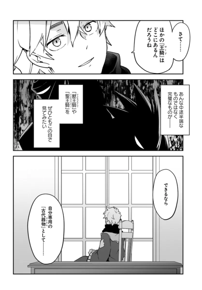 Henkyou Gurashi No Maou, Tensei Shite Saikyou No Majutsushi Ni Naru (manga) 第37話 - Page 14