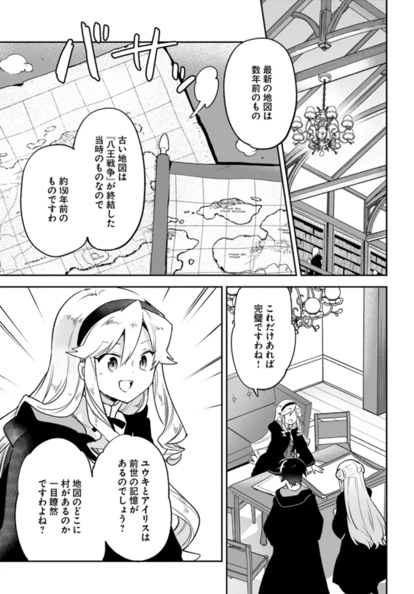 Henkyou Gurashi No Maou, Tensei Shite Saikyou No Majutsushi Ni Naru (manga) 第37話 - Page 17