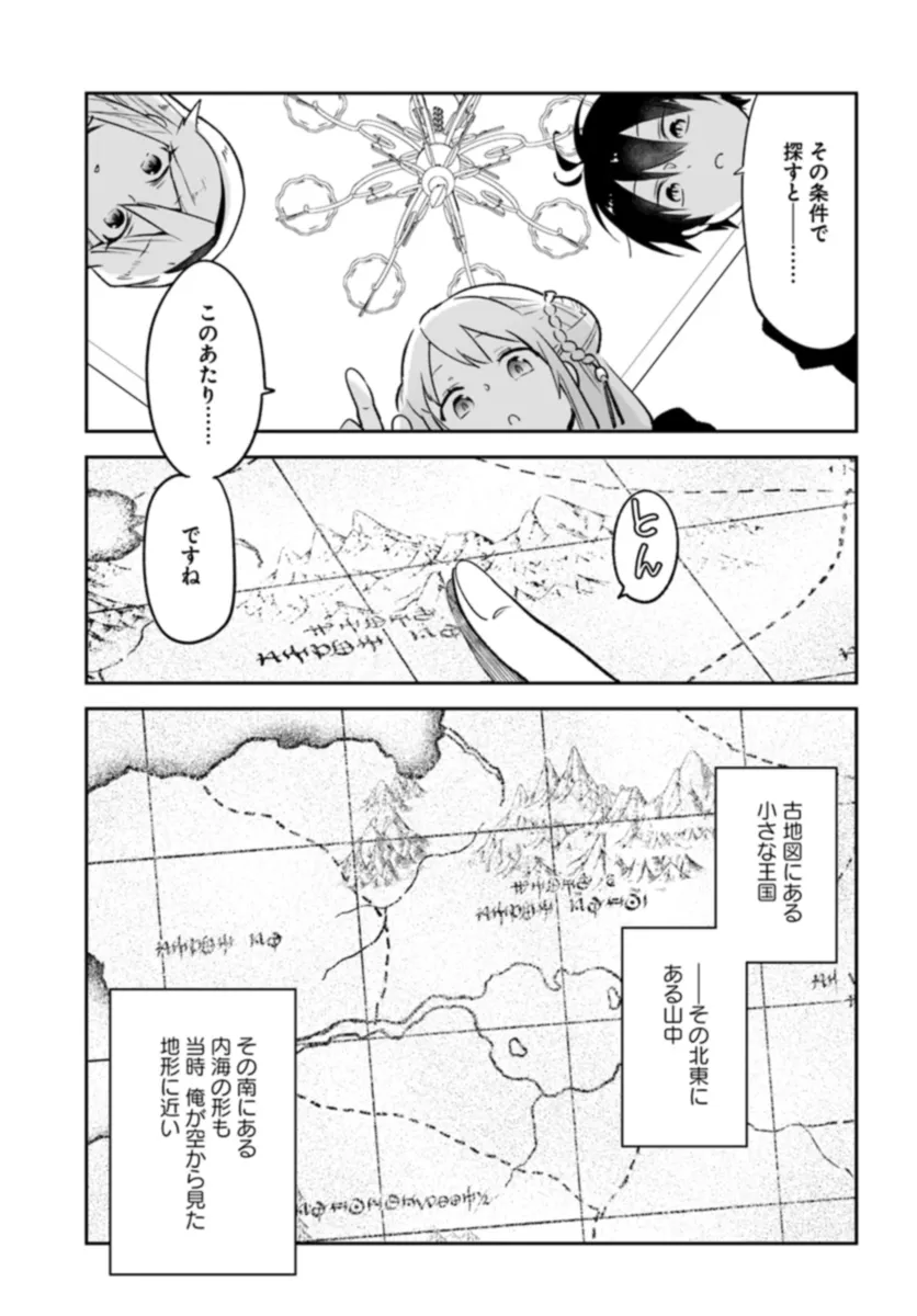 Henkyou Gurashi No Maou, Tensei Shite Saikyou No Majutsushi Ni Naru (manga) 第37話 - Page 21