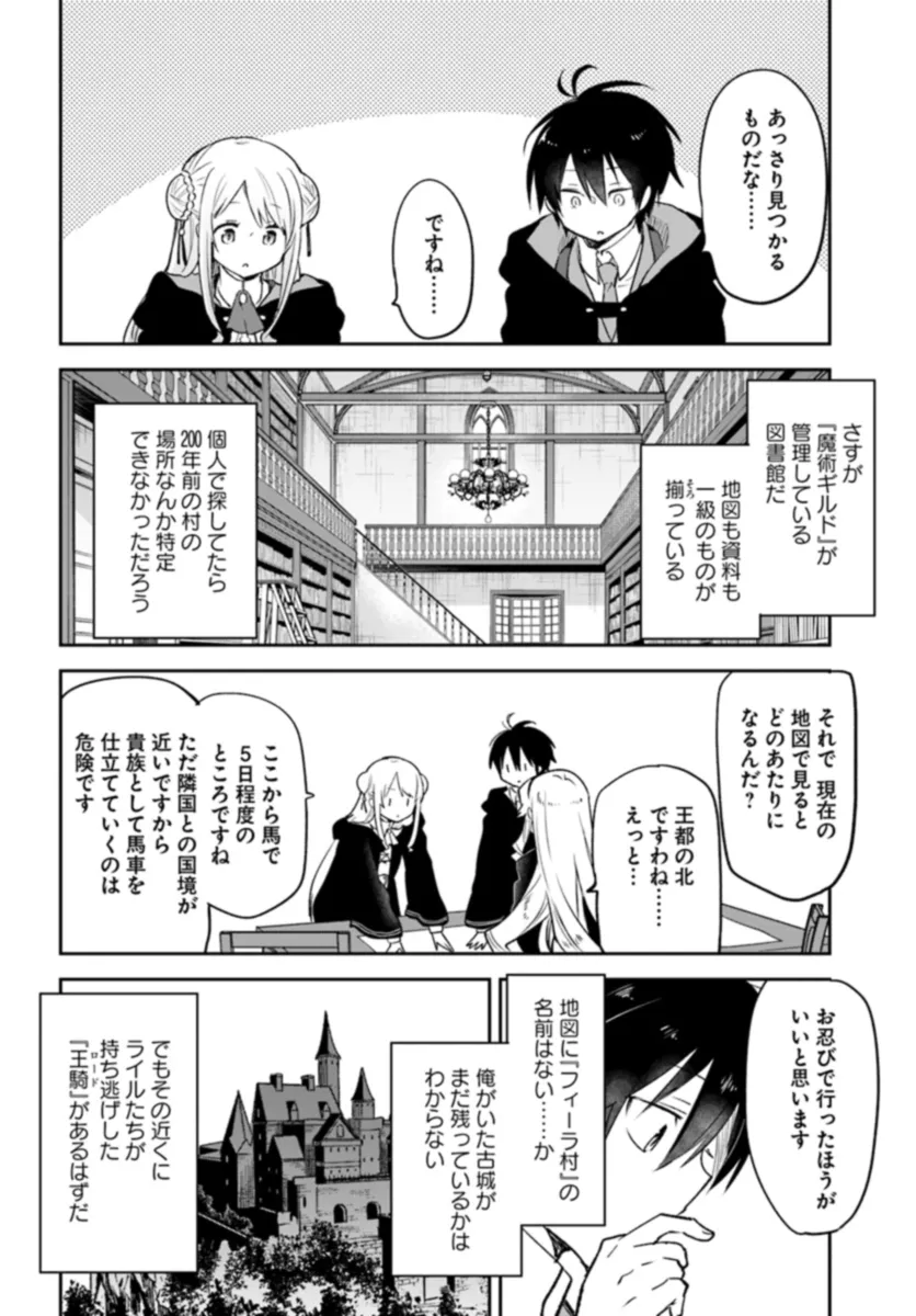 Henkyou Gurashi No Maou, Tensei Shite Saikyou No Majutsushi Ni Naru (manga) 第37話 - Page 22