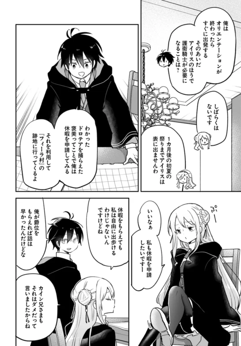 Henkyou Gurashi No Maou, Tensei Shite Saikyou No Majutsushi Ni Naru (manga) 第37話 - Page 28