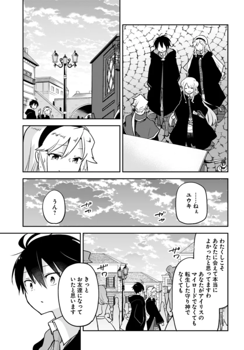 Henkyou Gurashi No Maou, Tensei Shite Saikyou No Majutsushi Ni Naru (manga) 第37話 - Page 33