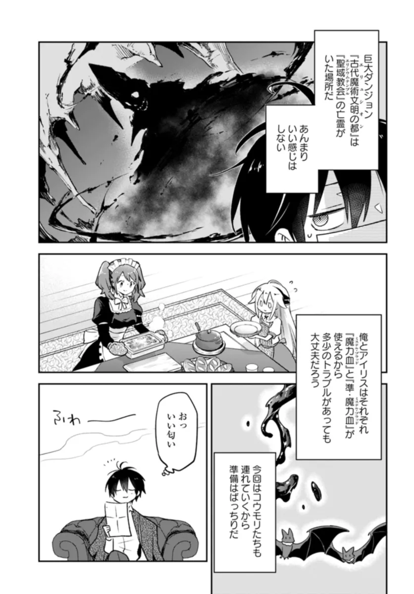 Henkyou Gurashi No Maou, Tensei Shite Saikyou No Majutsushi Ni Naru (manga) 第37話 - Page 39