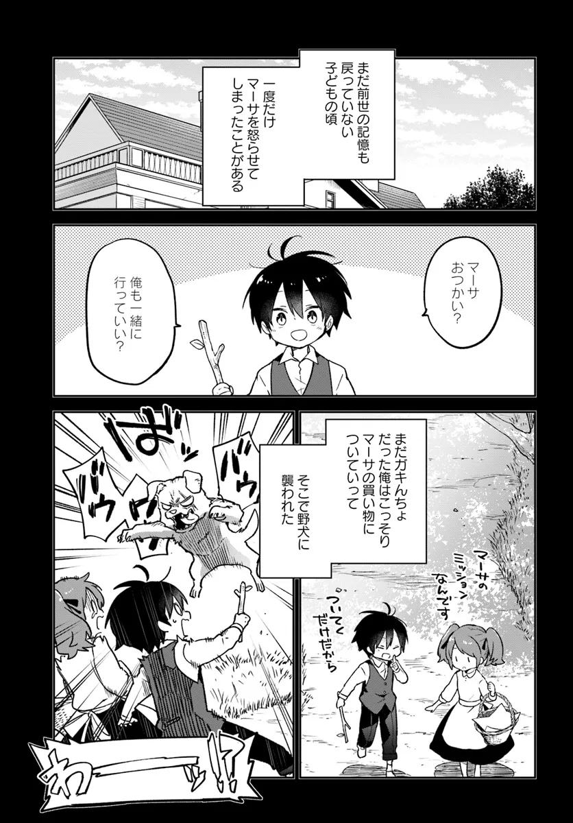 Henkyou Gurashi No Maou, Tensei Shite Saikyou No Majutsushi Ni Naru (manga) 第38話 - Page 1