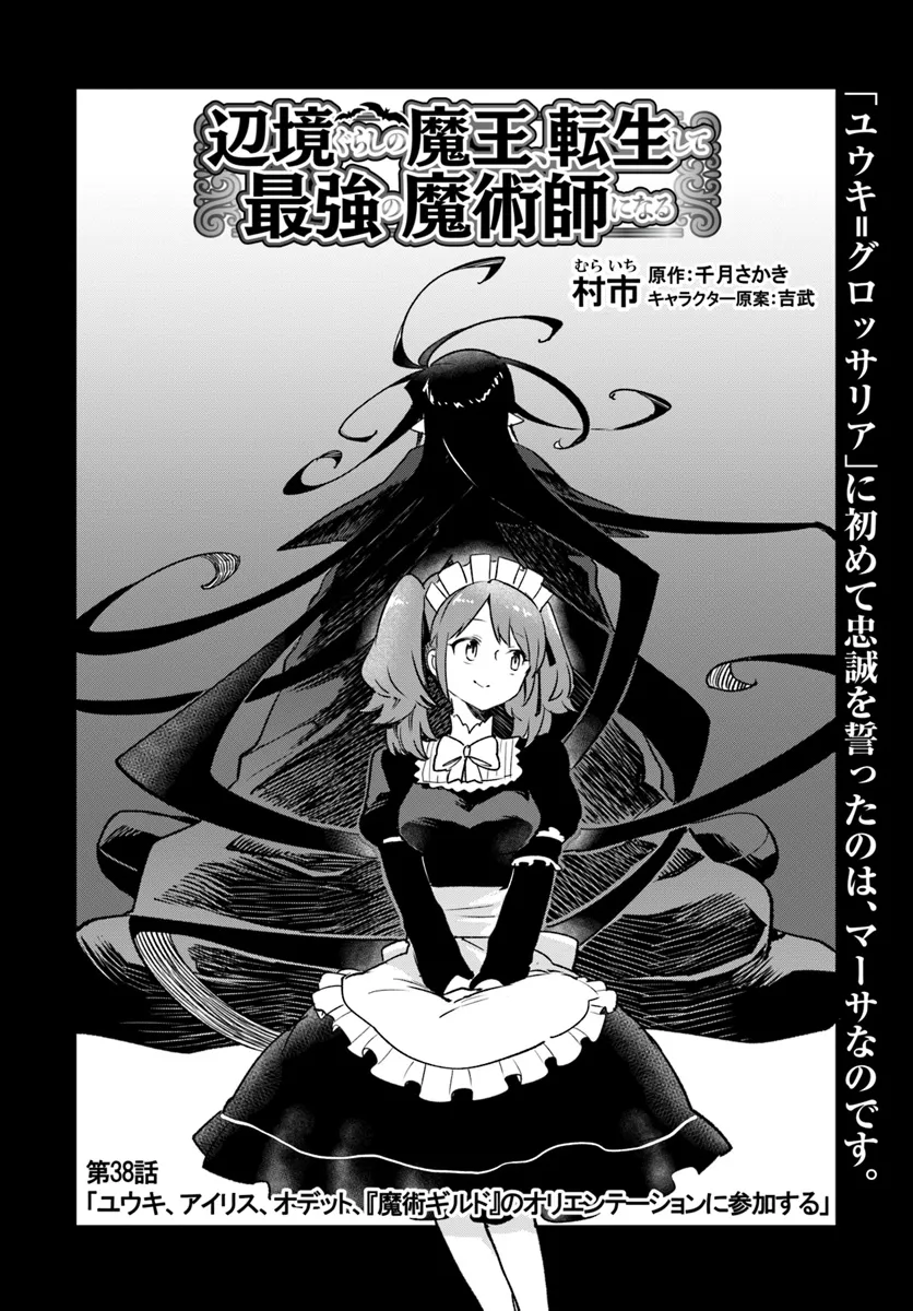 Henkyou Gurashi No Maou, Tensei Shite Saikyou No Majutsushi Ni Naru (manga) 第38話 - Page 4