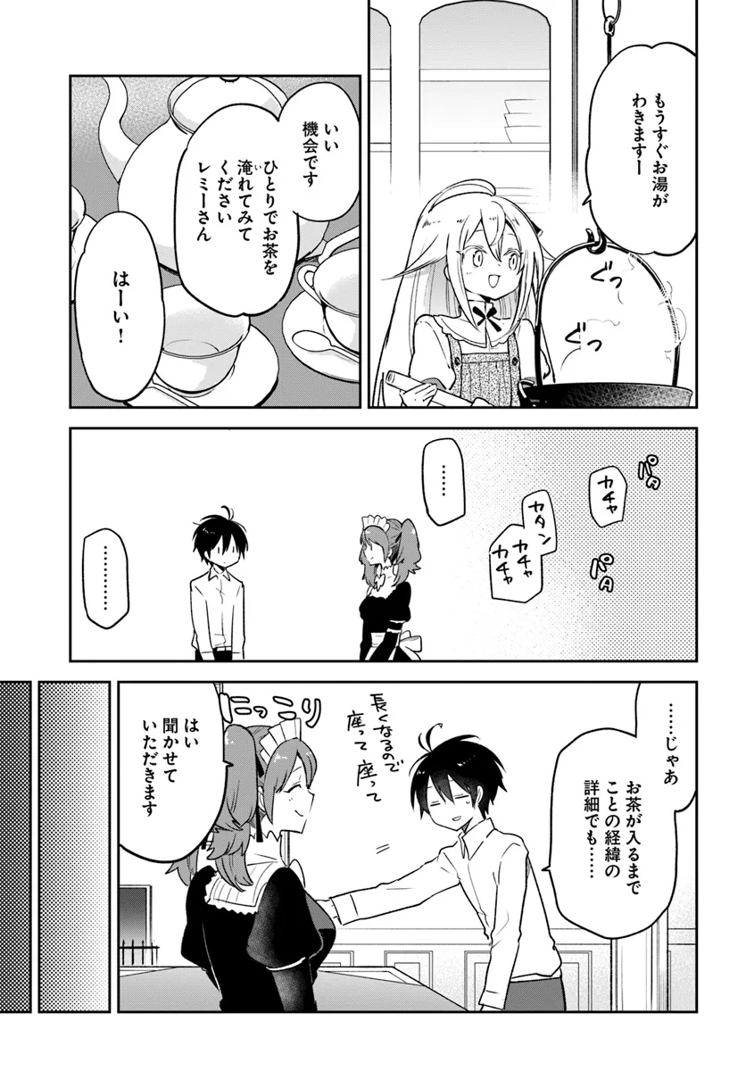 Henkyou Gurashi No Maou, Tensei Shite Saikyou No Majutsushi Ni Naru (manga) 第38話 - Page 9
