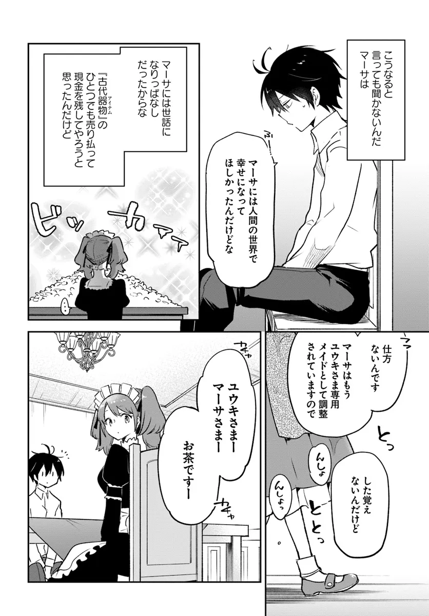 Henkyou Gurashi No Maou, Tensei Shite Saikyou No Majutsushi Ni Naru (manga) 第38話 - Page 14