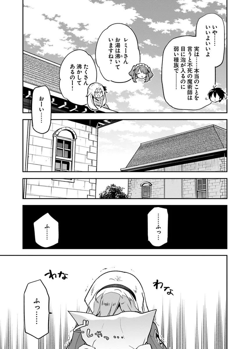 Henkyou Gurashi No Maou, Tensei Shite Saikyou No Majutsushi Ni Naru (manga) 第38話 - Page 19