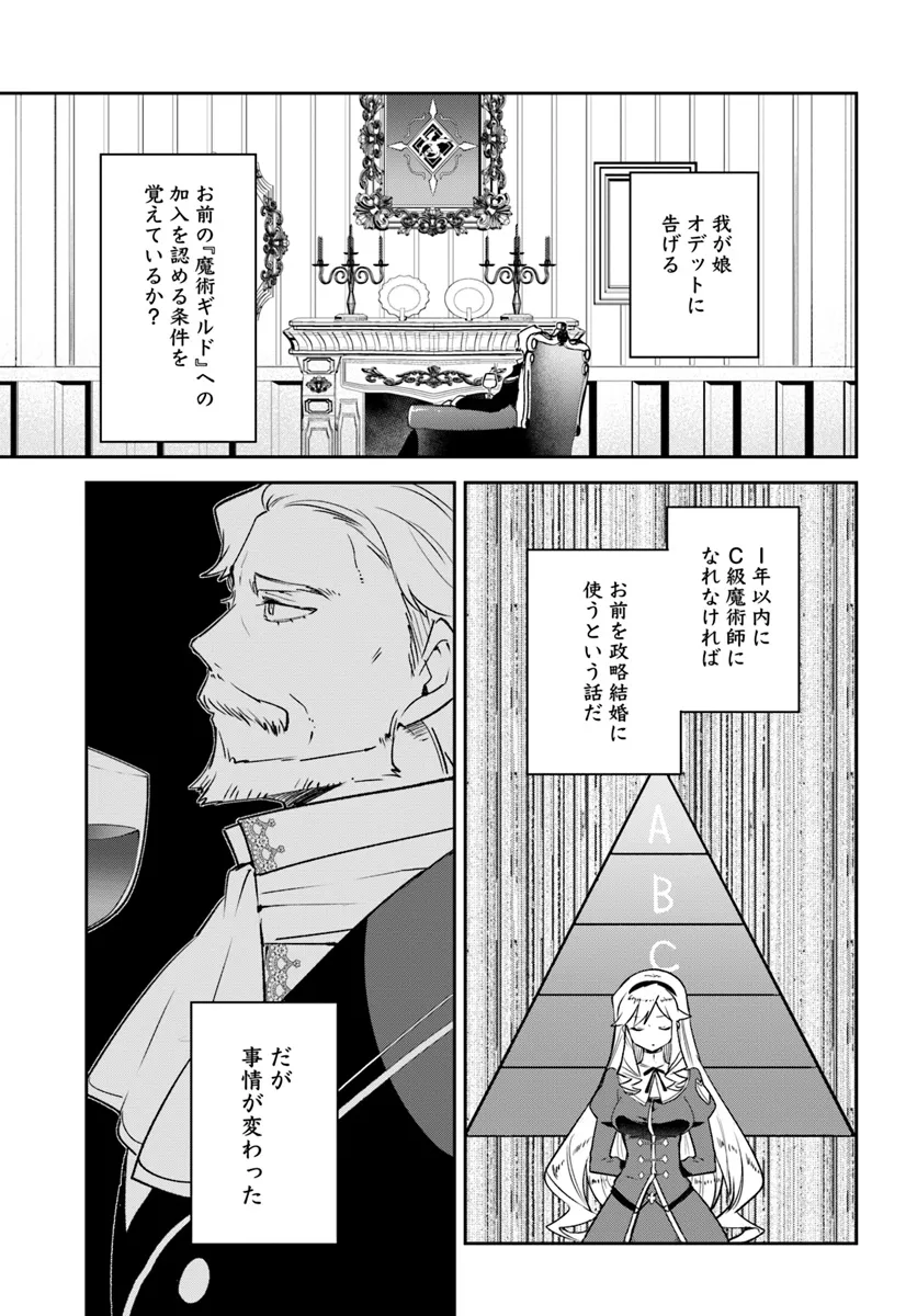 Henkyou Gurashi No Maou, Tensei Shite Saikyou No Majutsushi Ni Naru (manga) 第38話 - Page 21
