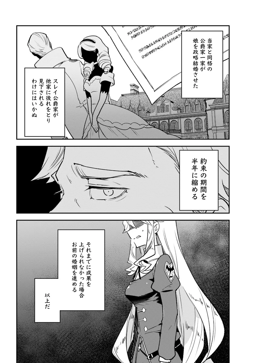 Henkyou Gurashi No Maou, Tensei Shite Saikyou No Majutsushi Ni Naru (manga) 第38話 - Page 22