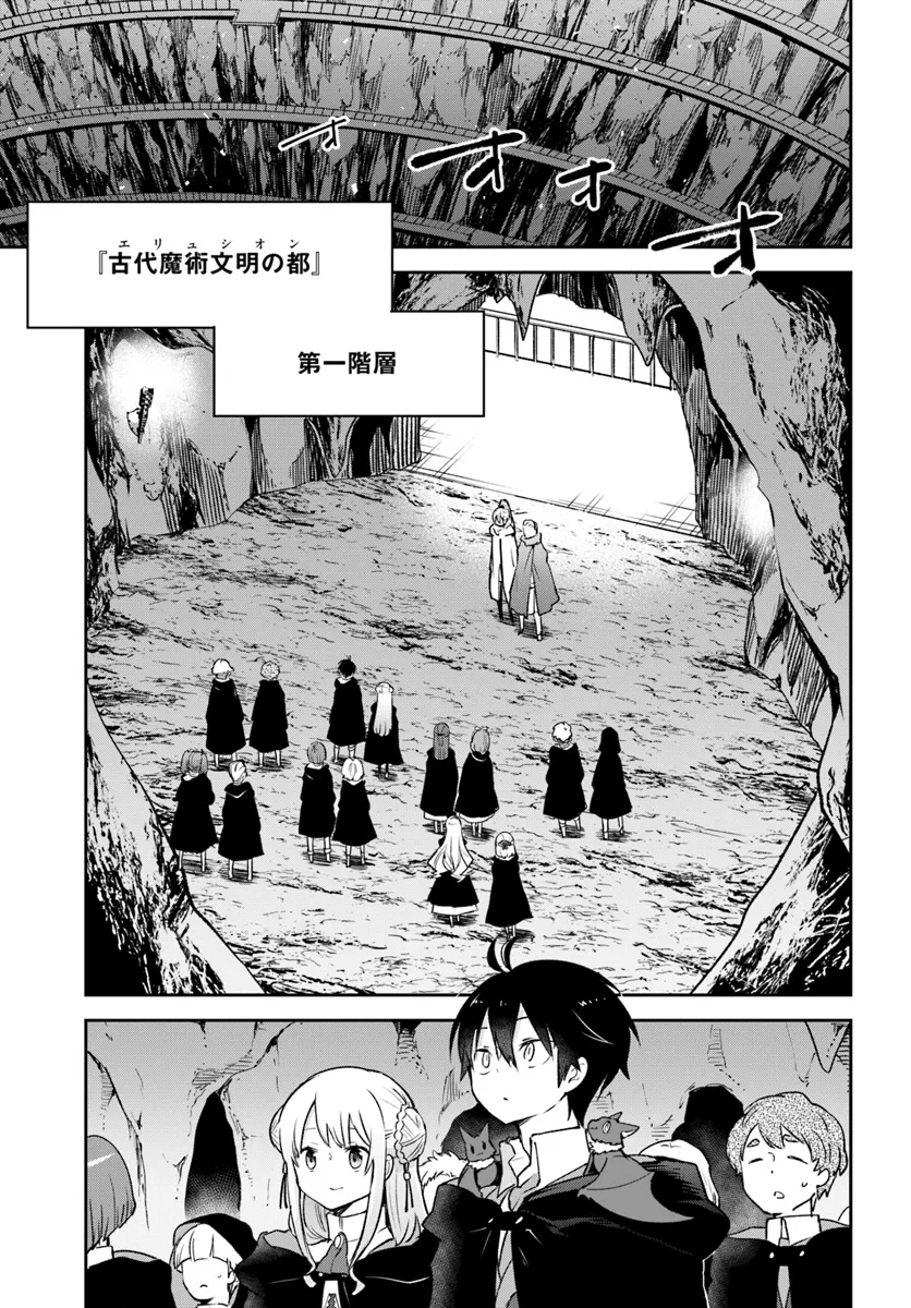 Henkyou Gurashi No Maou, Tensei Shite Saikyou No Majutsushi Ni Naru (manga) 第38話 - Page 27