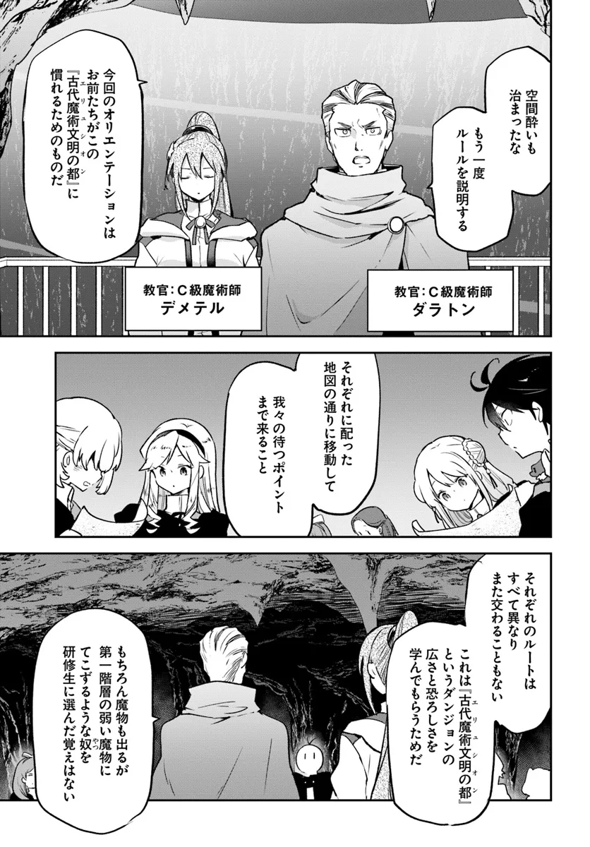 Henkyou Gurashi No Maou, Tensei Shite Saikyou No Majutsushi Ni Naru (manga) 第38話 - Page 29